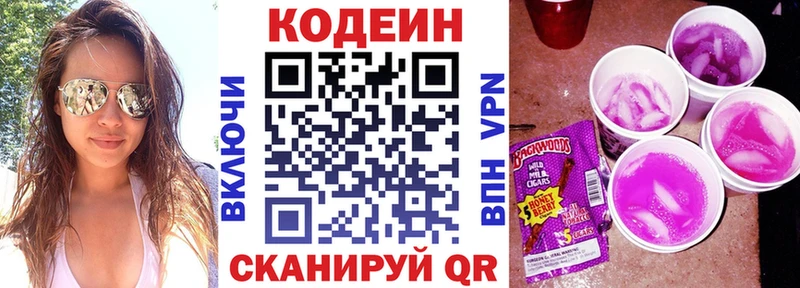 Кодеин напиток Lean (лин)  Болохово 
